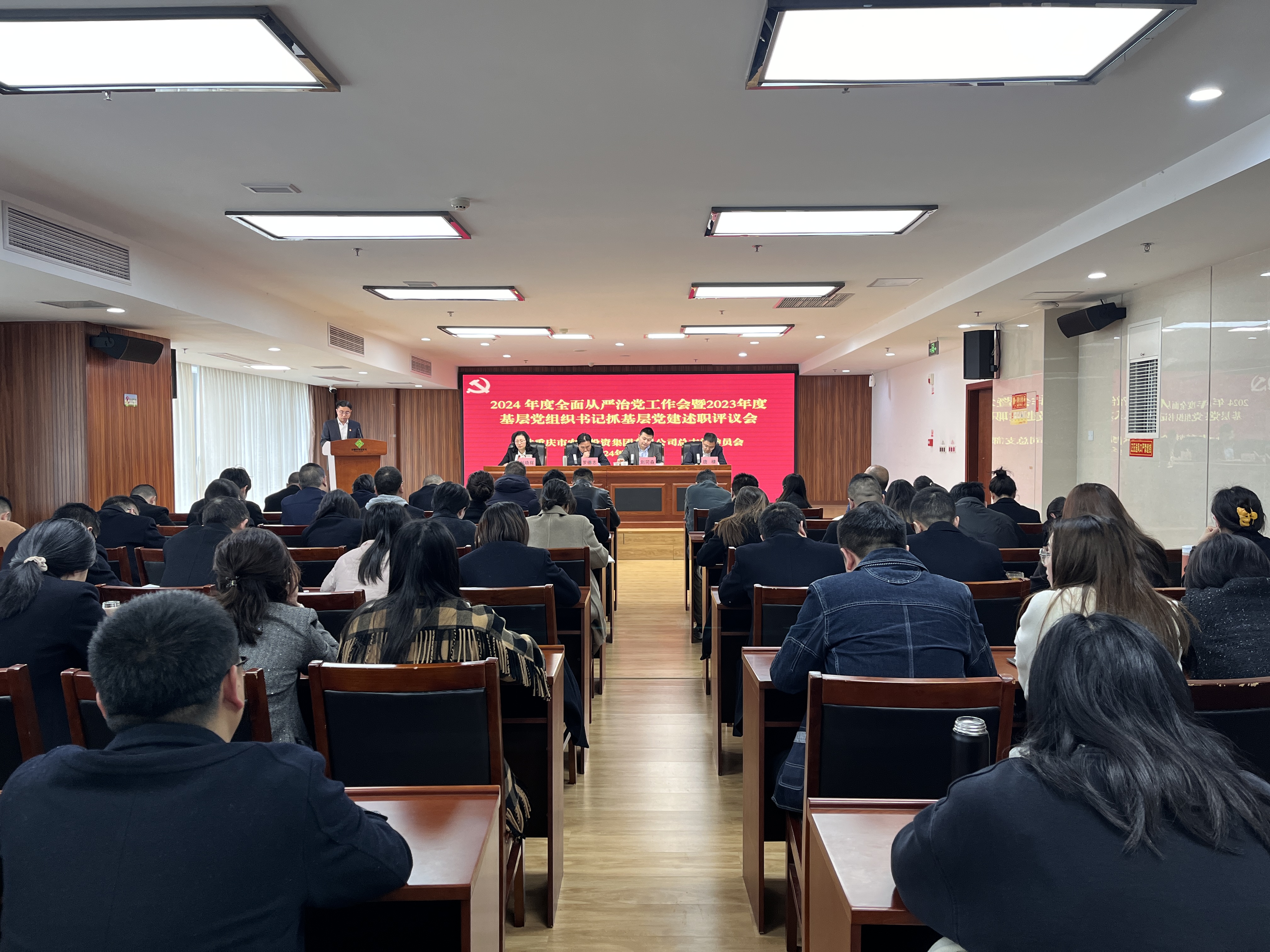 黨建領航促發展  奮楫揚帆譜新篇——農信集團召開2024年度全面從嚴治黨工作會暨2023年度基層黨組織書記抓基層黨建述職評議會