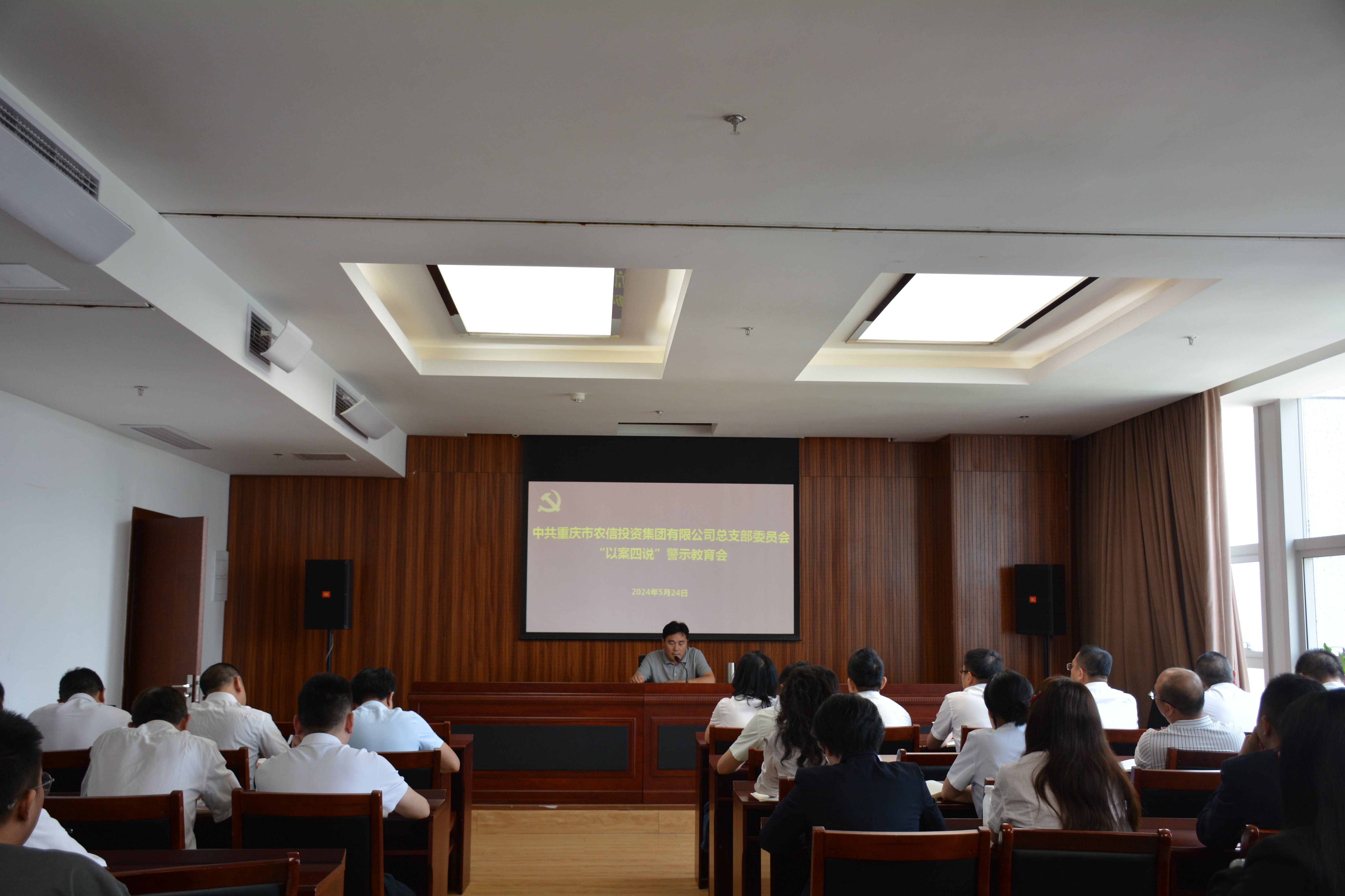 農信集團開展黨紀學習教育紀律黨課暨“以案四說”警示教育大會
